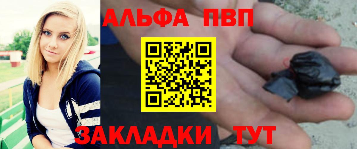 Альфа ПВП VHQ  A-PVP крисы CK  Алейск  Вход с VPN 