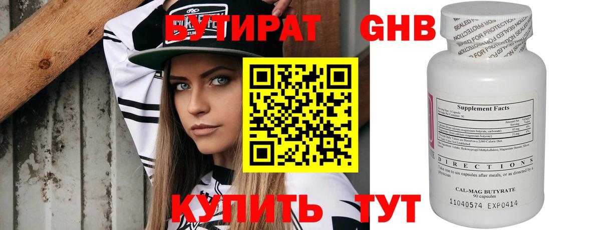Алейск  Бутират  Вход с VPN  Бутират оксана 