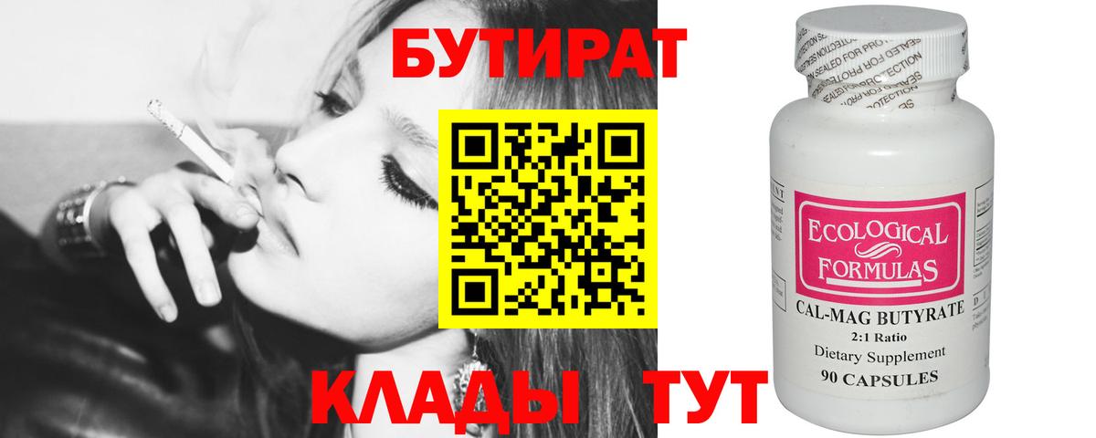 БУТИРАТ оксана Алейск