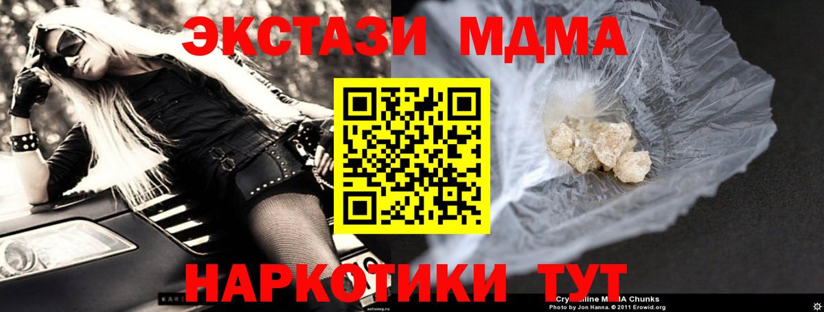 MDMA кристаллы Алейск
