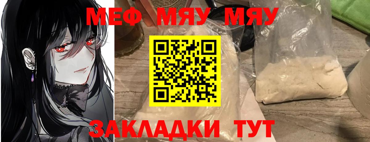 МЯУ-МЯУ  МЯУ-МЯУ кристаллы  Вход с VPN  Алейск  МЯУ-МЯУ VHQ 